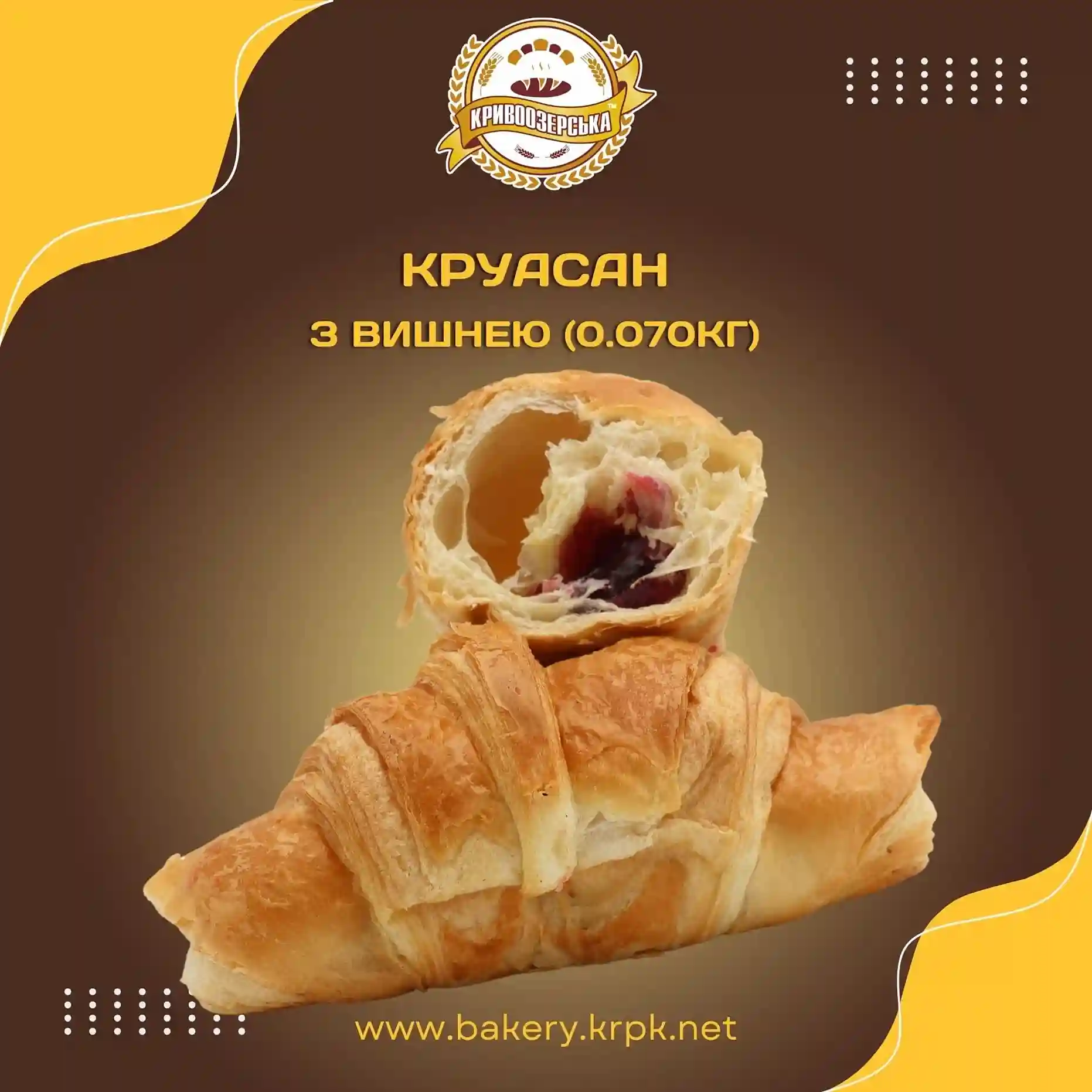 Круасан з вишнею (70г)